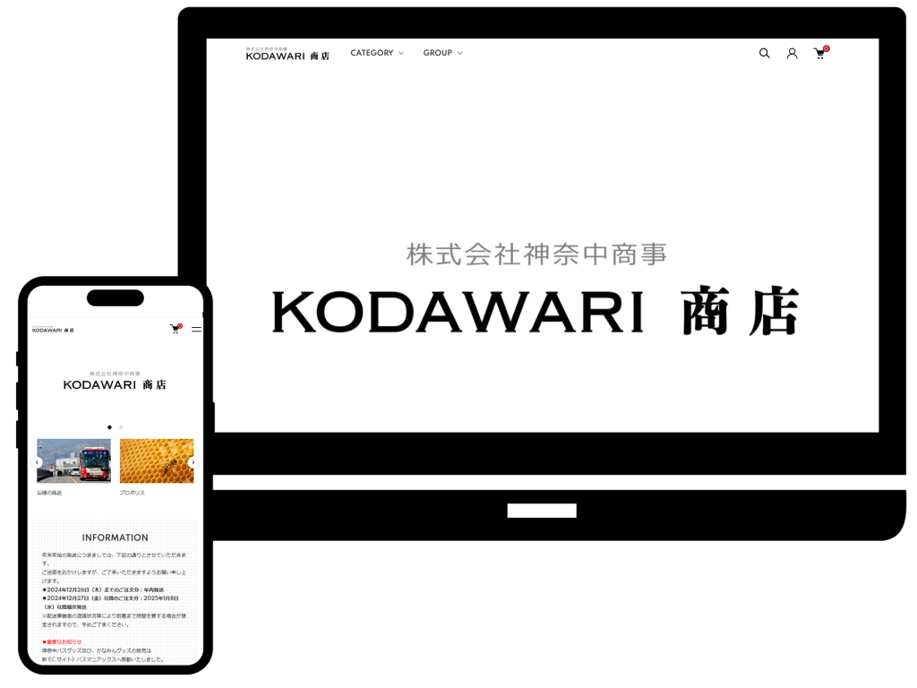 株式会社神奈中商事様　KODAWARI商店　ECサイト